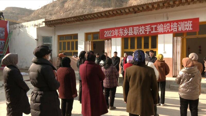 东乡县职校2023年手工编织培训班开班1.jpg