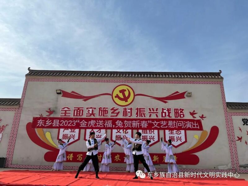 东乡县举办2023年送戏曲进乡村文艺慰问演出4.jpg