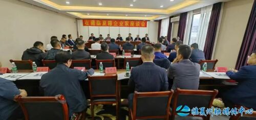 在藏临夏籍企业家座谈会召开1.jpg