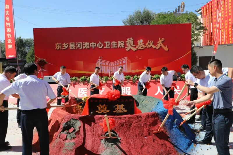 东乡县河滩中心卫生院奠基仪式举行3.jpg
