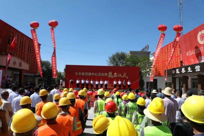 东乡县河滩中心卫生院奠基仪式举行1.jpg