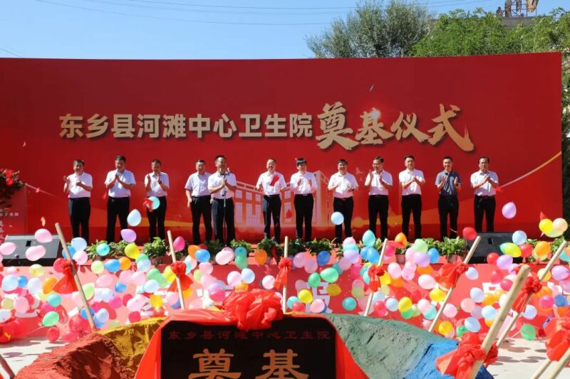 东乡县河滩中心卫生院奠基仪式举行2.jpg